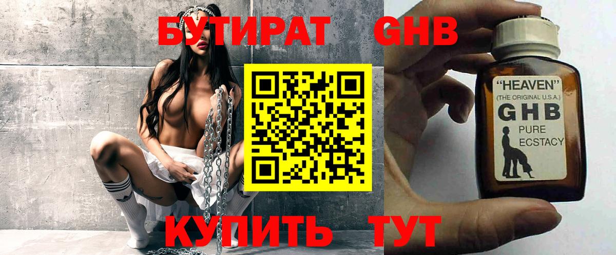 Сургут  Бутират  Вход с VPN  Бутират 99% 