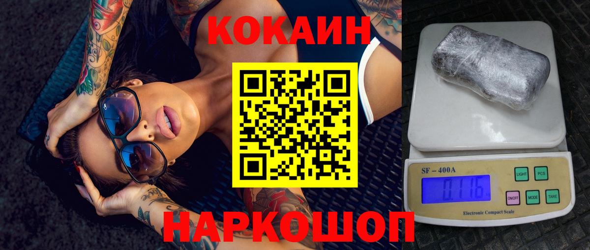 КОКАИН Колумбийский Сургут