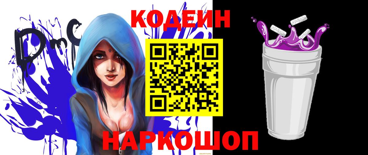 где купить наркоту  Кодеиновый сироп Lean Purple Drank  Кодеин напиток Lean (лин)  Вход с VPN  Сургут 