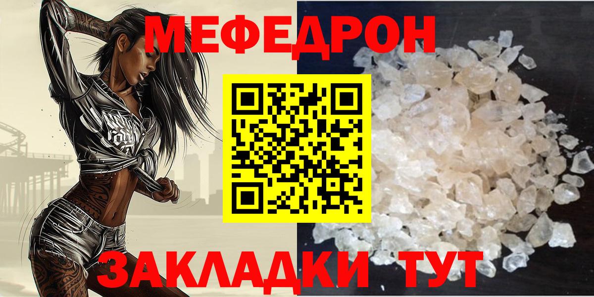 МЯУ-МЯУ мяу мяу  МЯУ-МЯУ  Сургут  Мефедрон мука  Вход с VPN 