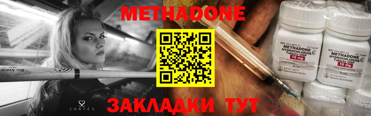 МЕТАДОН белоснежный Сургут